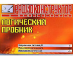Логический пробник