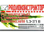 Регулируемый стабилизатор напряжения 1,3-37 В