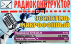 Усилитель микрофонный