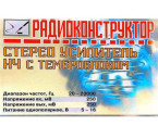 Стереоусилитель с темброблоком