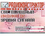 Светодиодный индикатор уровня