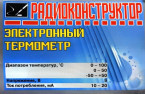 Электронный термометр